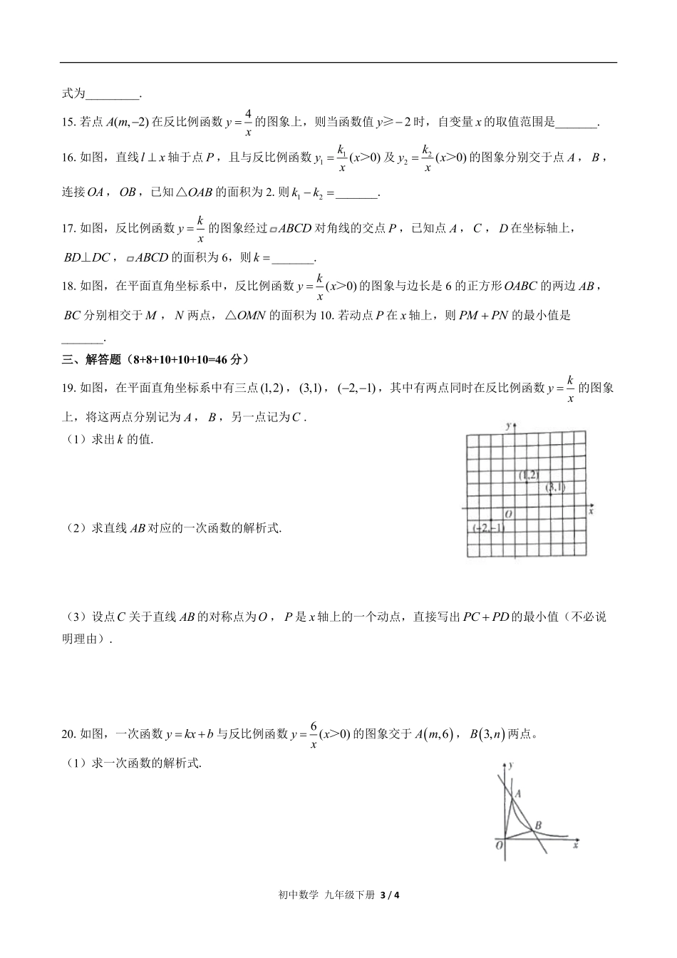 人教版初中数学九年级下册第二十六章综合测试02含答案解析.pdf_第3页