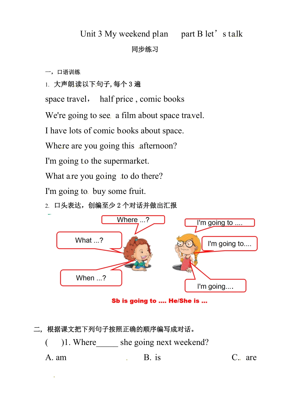 六年级上册英语同步练习Unit3MyweekendplanPBLet'stalk人教PEP-含答案.pdf_第1页