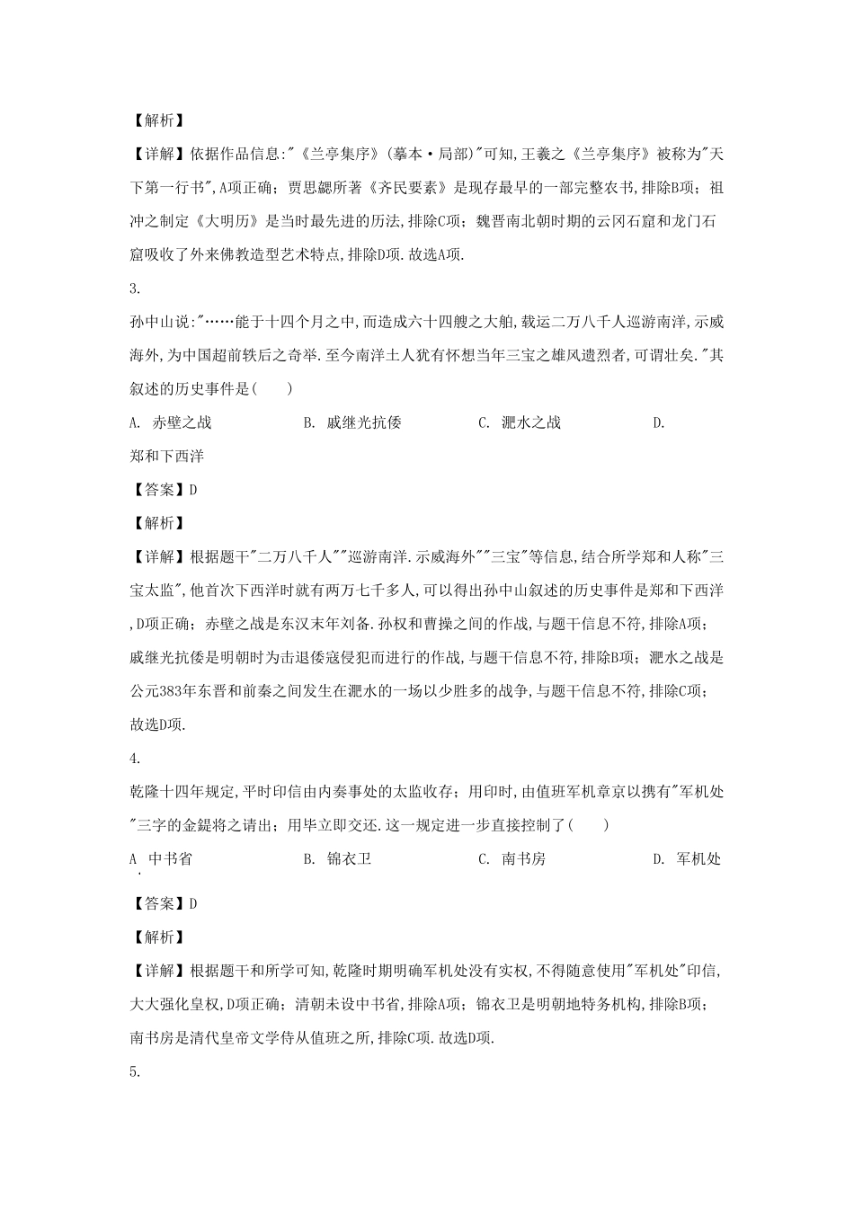 2024年安徽中考历史模拟试题及答案.pdf_第1页