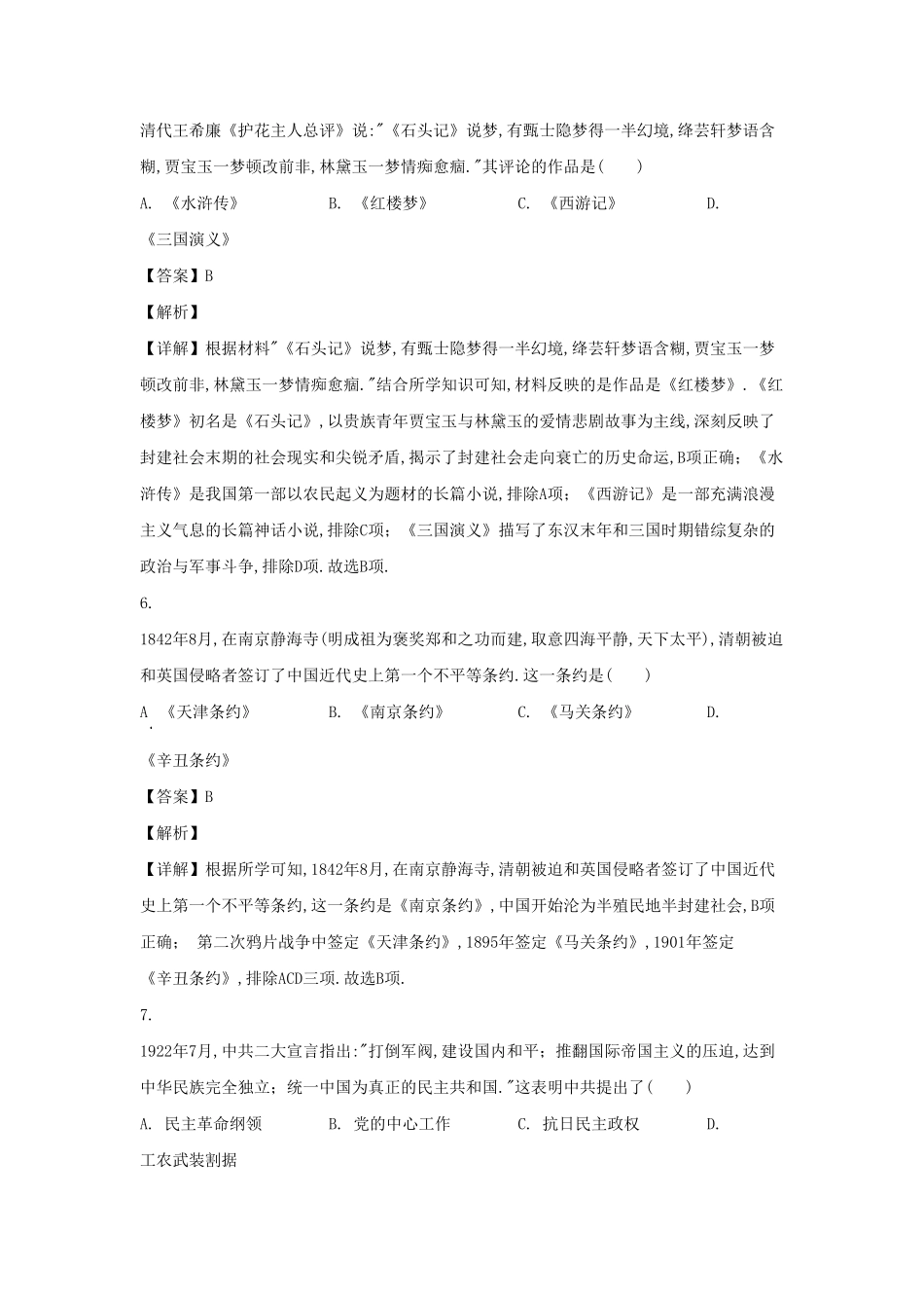 2024年安徽中考历史模拟试题及答案.pdf_第2页