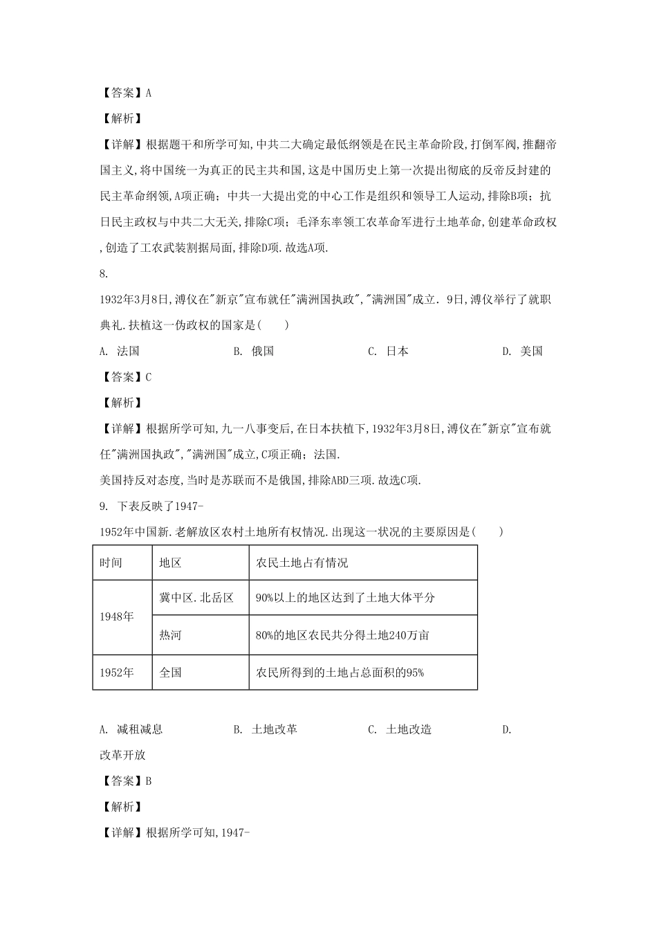 2024年安徽中考历史模拟试题及答案.pdf_第3页