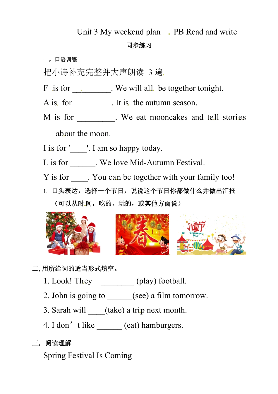 六年级上册英语同步练习Unit3MyweekendplanPBReadandwrite人教PEP-含答案.pdf_第1页
