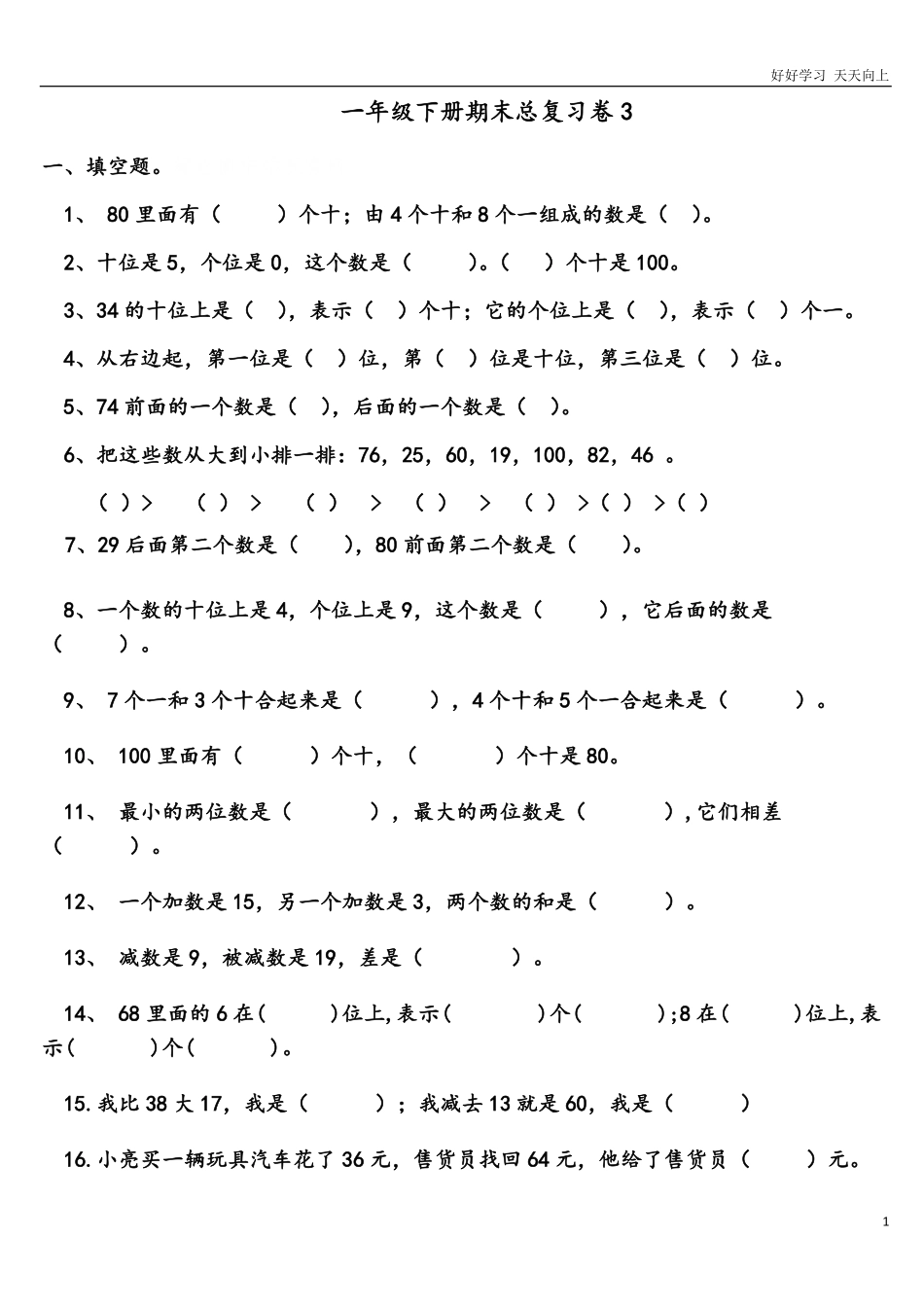【一年级下册数学】期末测试卷3.pdf_第1页