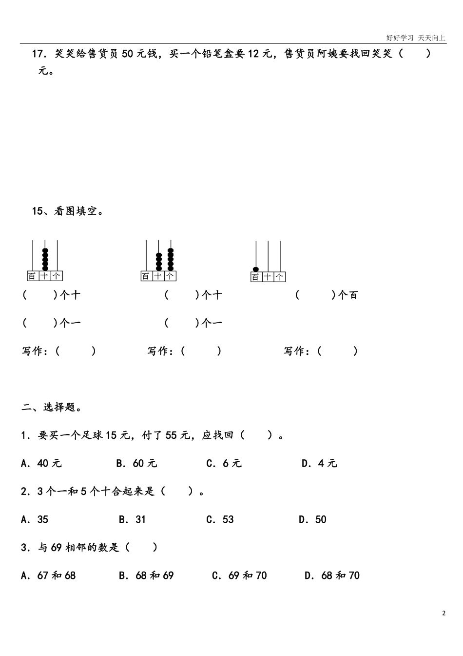 【一年级下册数学】期末测试卷3.pdf_第2页