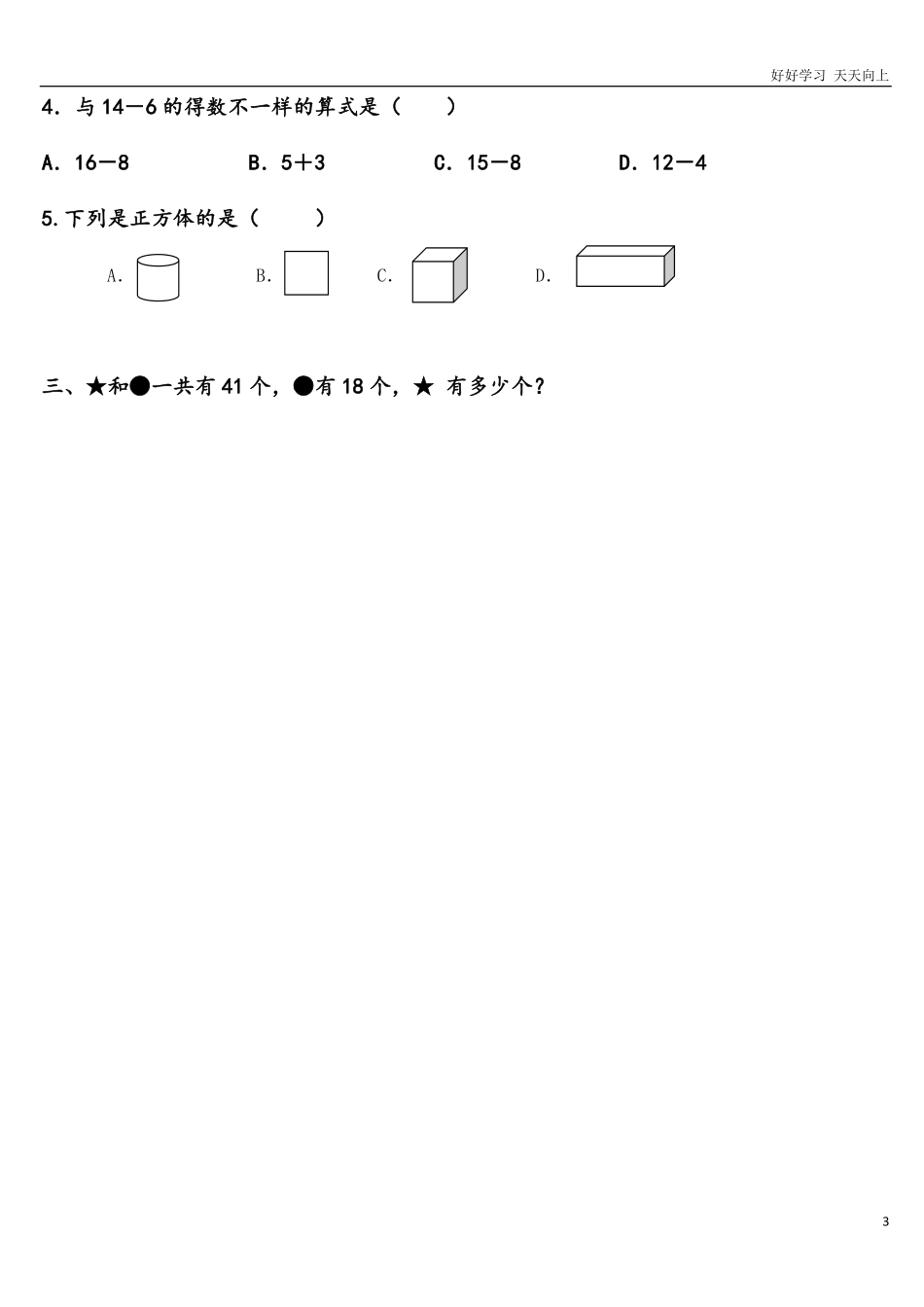 【一年级下册数学】期末测试卷3.pdf_第3页