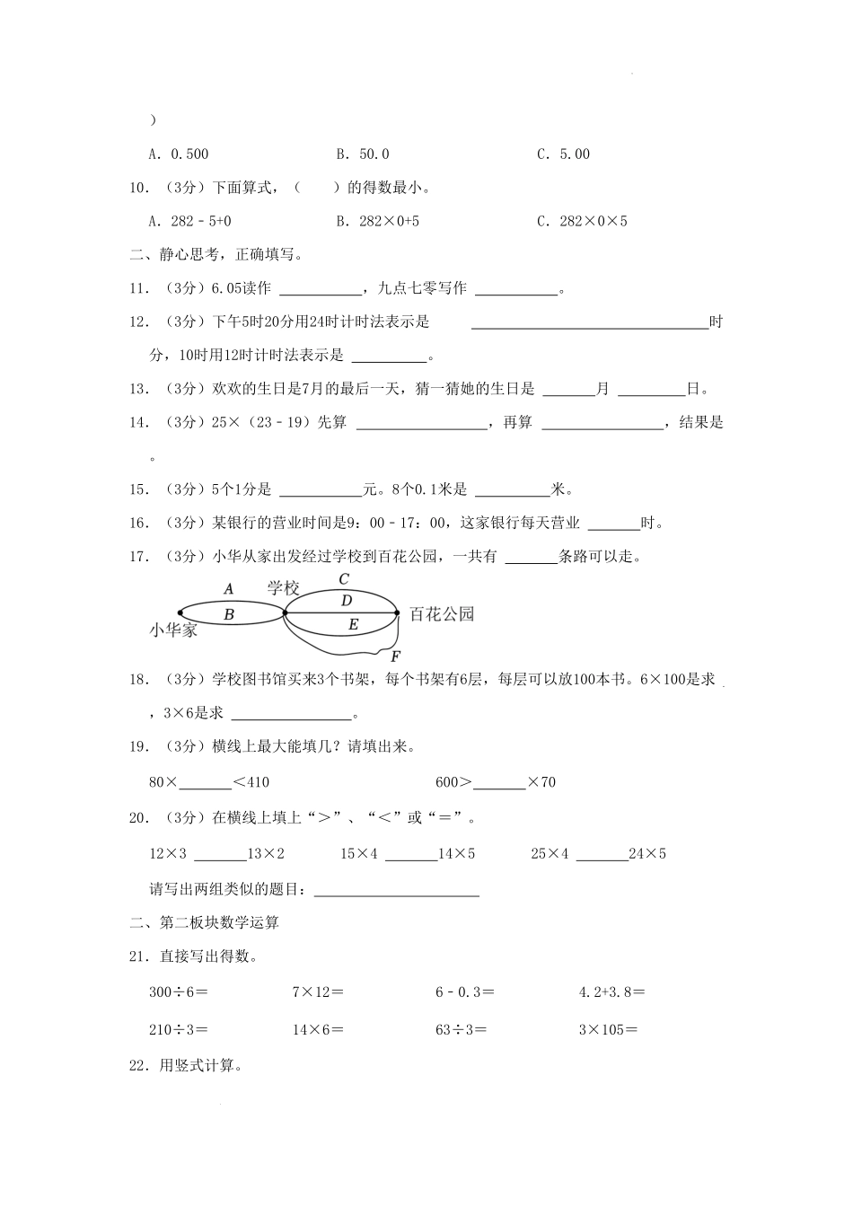四川省成都市小学三年级下册数学开学试题及答案.pdf_第2页