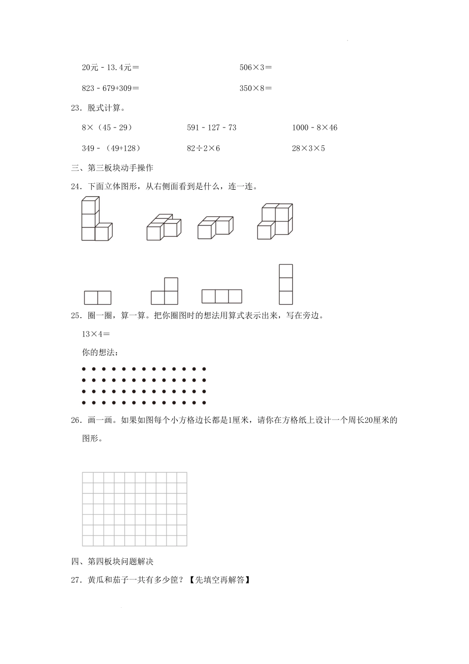 四川省成都市小学三年级下册数学开学试题及答案.pdf_第3页