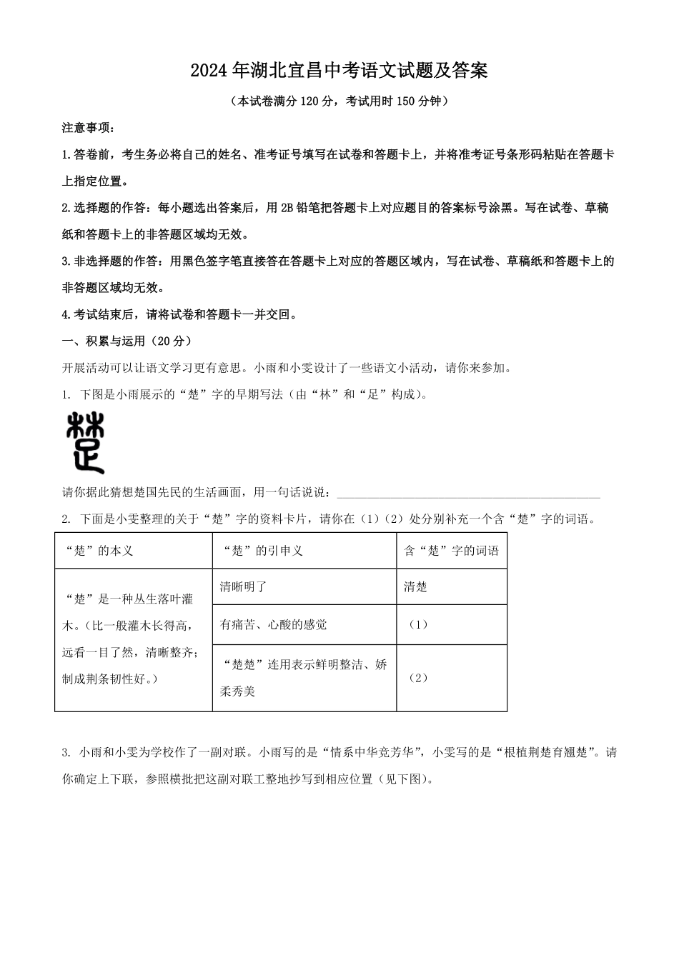2024年湖北宜昌中考语文试题及答案.pdf_第1页