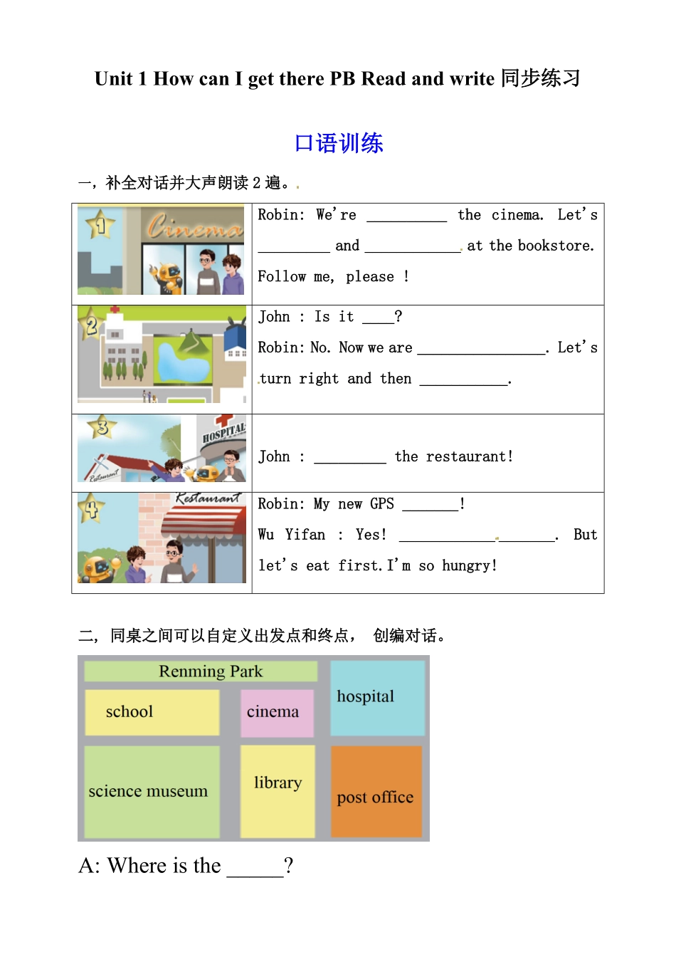 六年级上册英语同步练习Unit1HowcanIgettherePBReadandwrite人教PEP-含答案.pdf_第1页