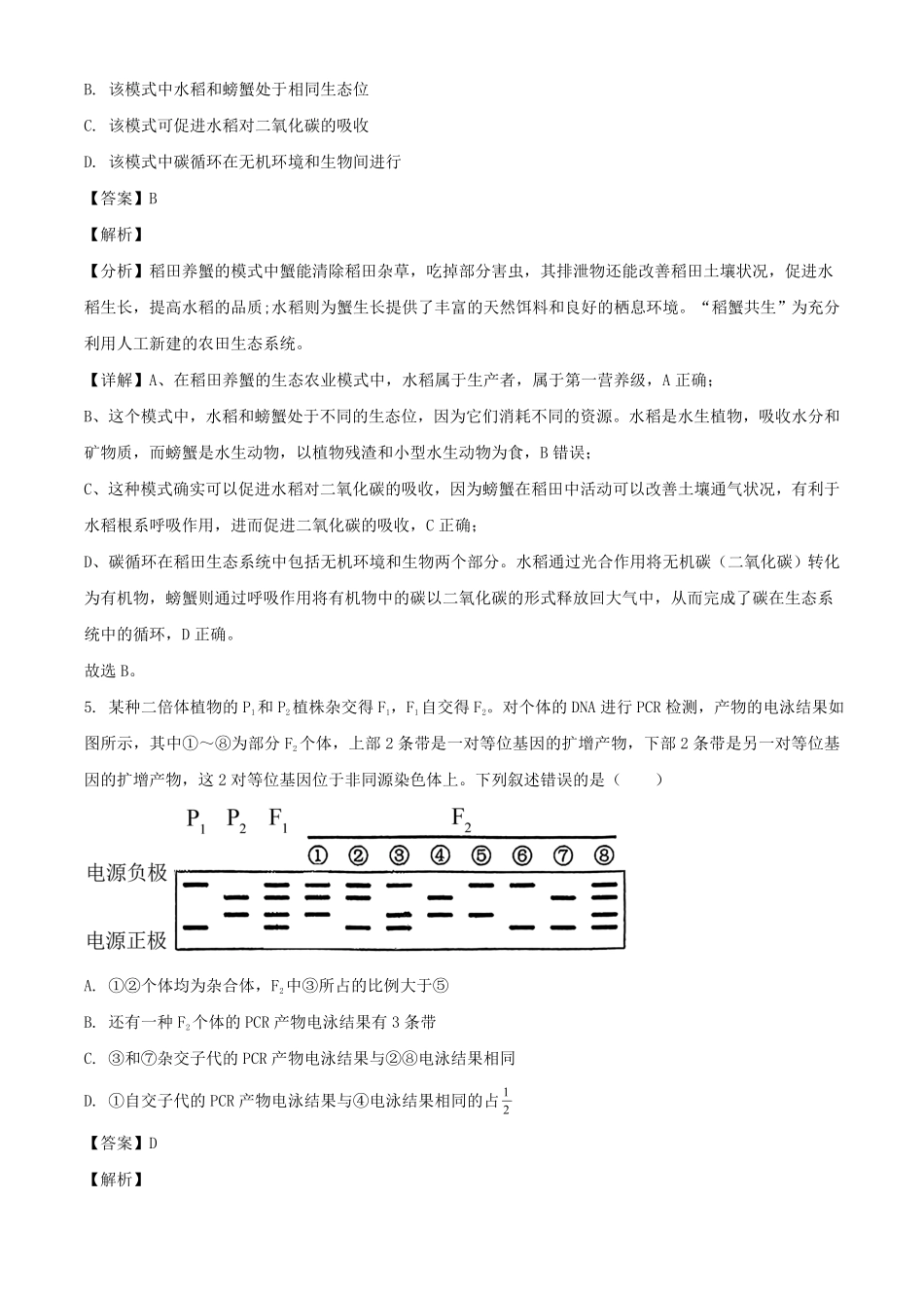 2024年云南高考生物试题及答案.pdf_第3页