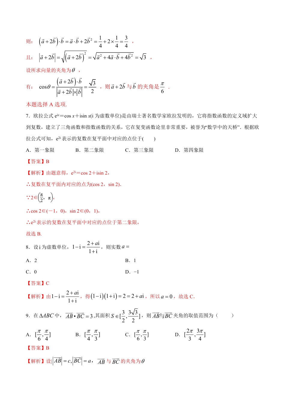 【新教材】提升篇2 下学期高一数学复课开学摸底考试卷人教A版 必修第二册含答案.pdf_第3页