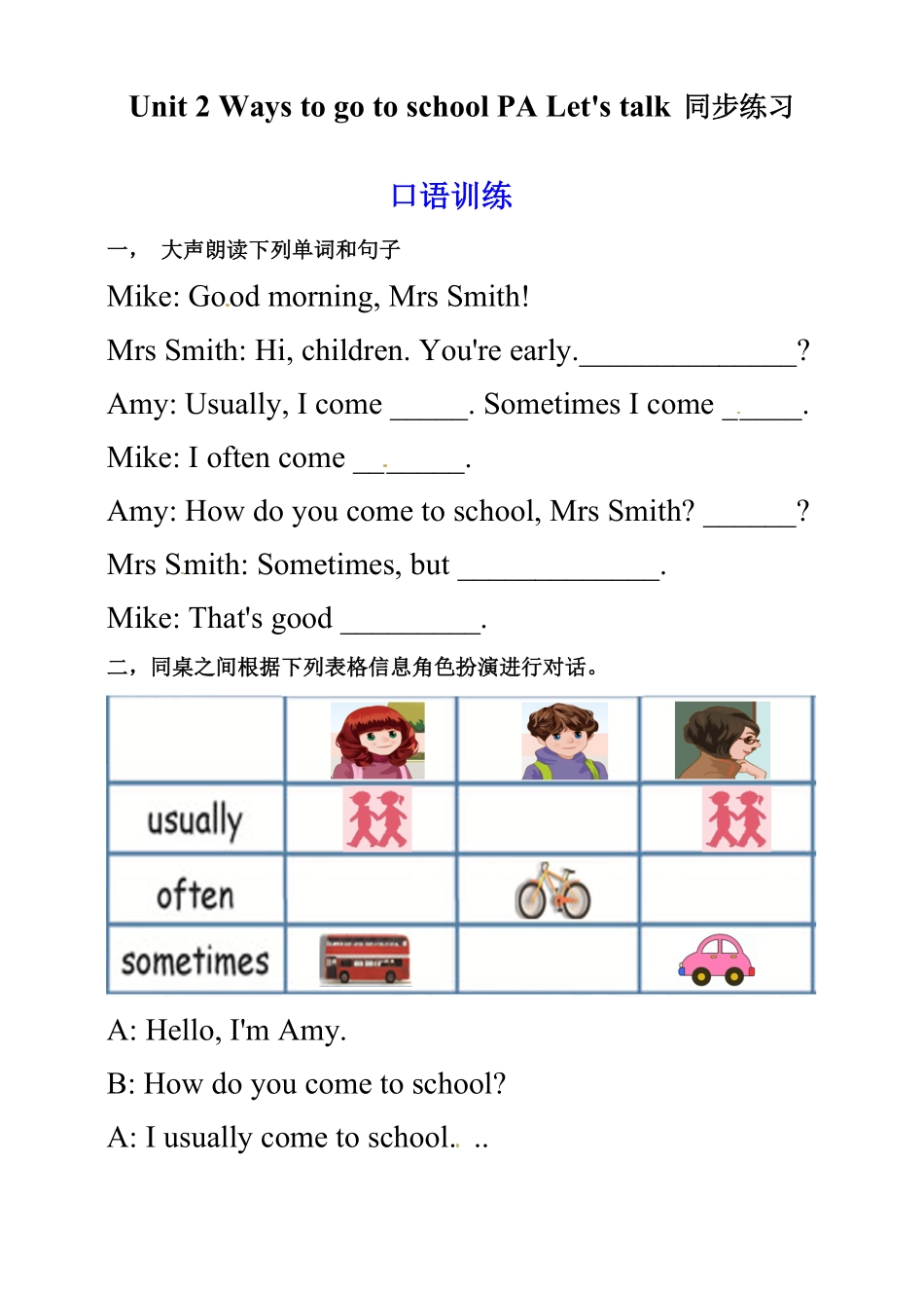 六年级上册英语同步练习Unit2WaystogotoschoolPALet'stalk人教PEP-含答案.pdf_第1页