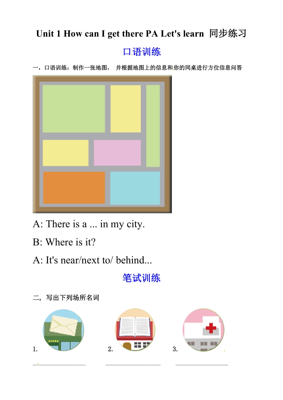 六年级上册英语同步练习Unit1HowcanIgettherePALet'slearn人教PEP-含答案.pdf_第1页