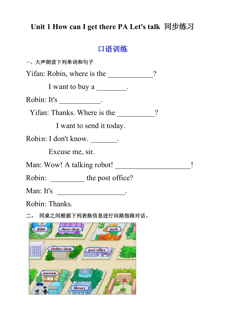 六年级上册英语同步练习Unit1HowcanIgettherePALet'stalk人教PEP-含答案.pdf_第1页