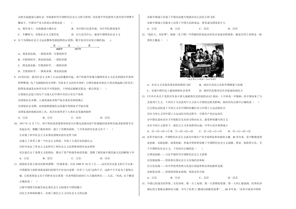 拔高卷：高一政治上学期期中考前必刷卷统编版必修1考试版含答案.pdf_第2页