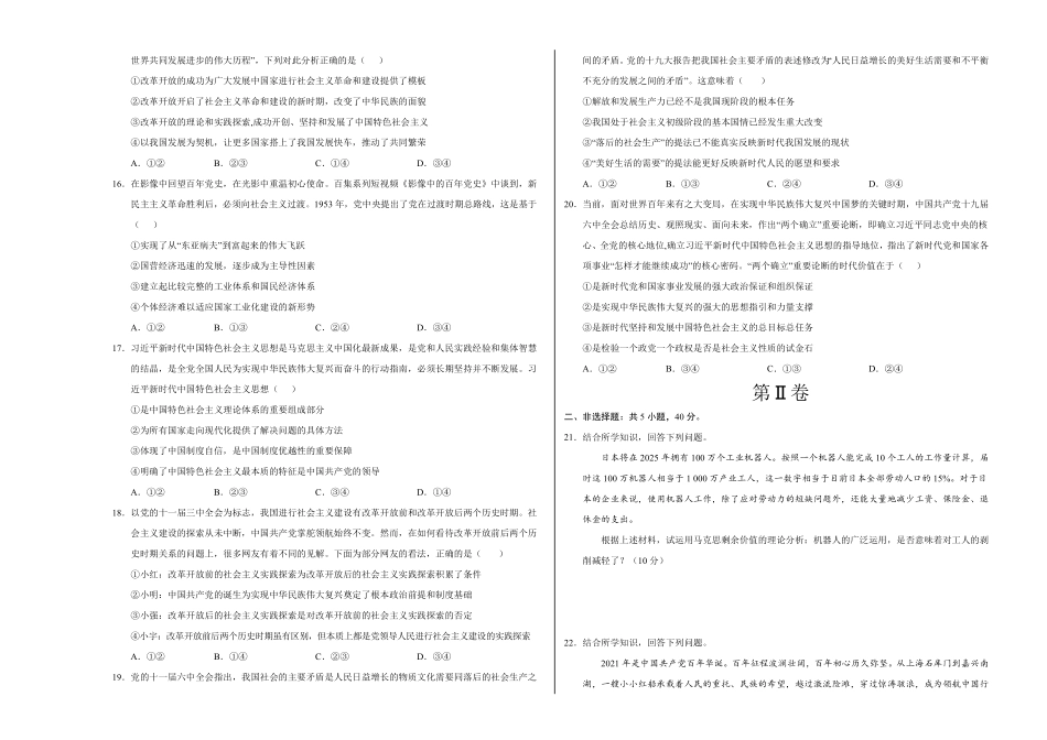 拔高卷：高一政治上学期期中考前必刷卷统编版必修1考试版含答案.pdf_第3页