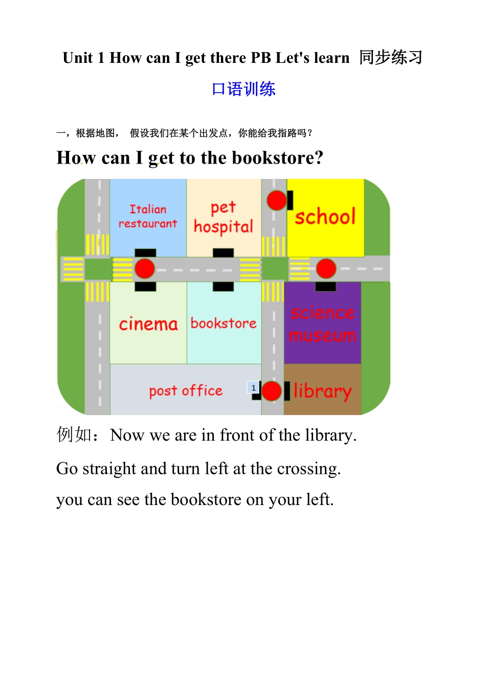 六年级上册英语同步练习Unit1HowcanIgettherePBLet'slearn人教PEP-含答案.pdf_第1页