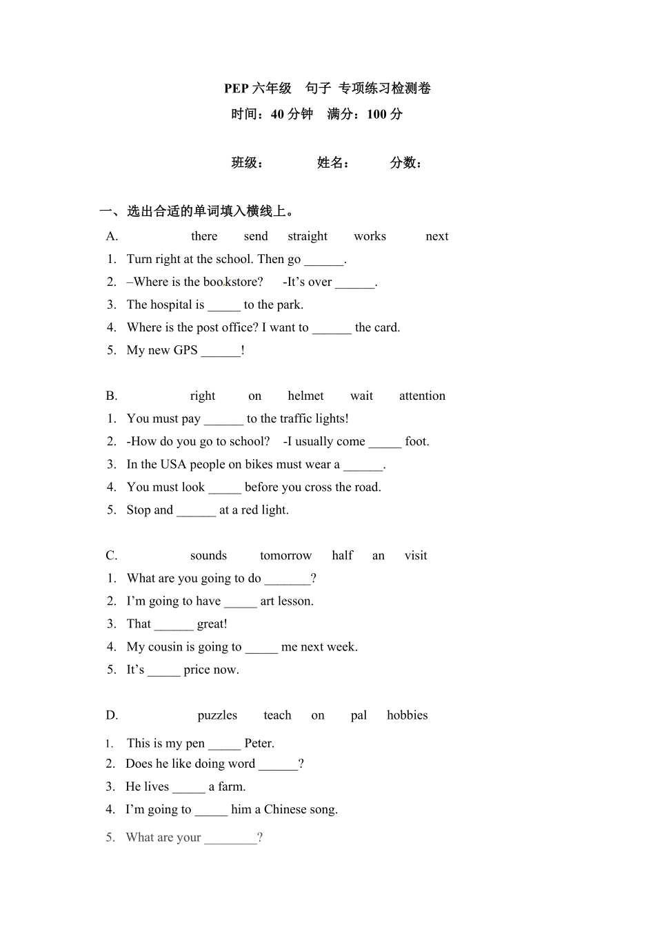 六年级上册英语期末专项卷句子人教PEP版-含答案.pdf_第1页