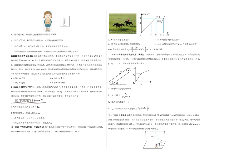 拔高卷：高一物理上学期期末考前必刷卷人教版2019考试版含答案.pdf_第2页