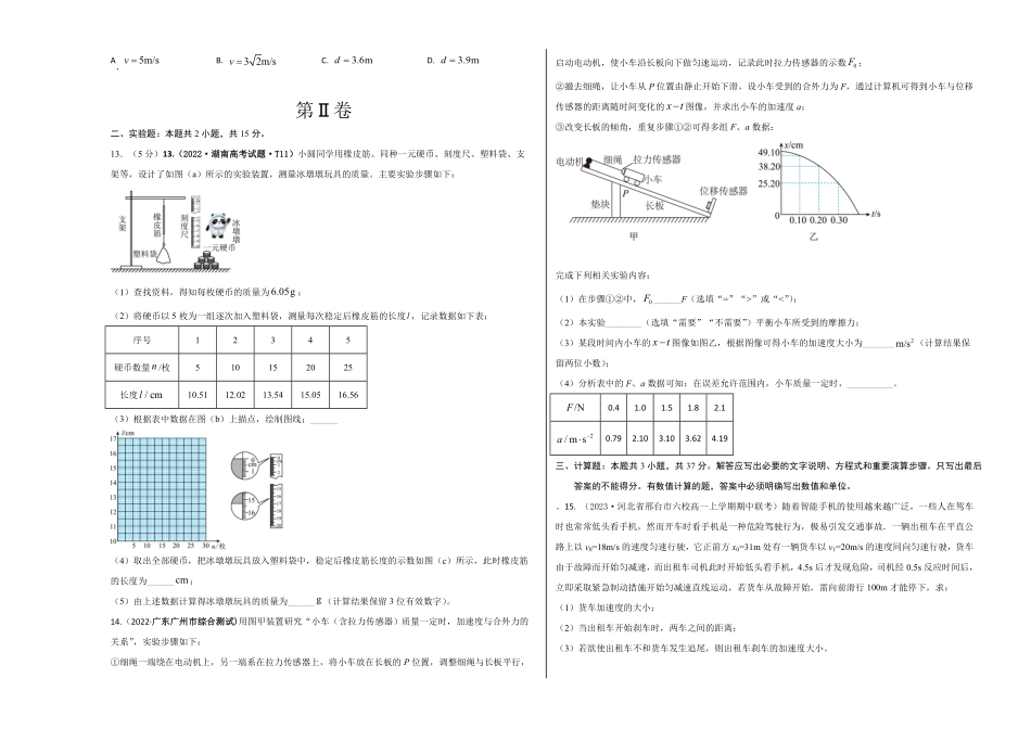 拔高卷：高一物理上学期期末考前必刷卷人教版2019考试版含答案.pdf_第3页