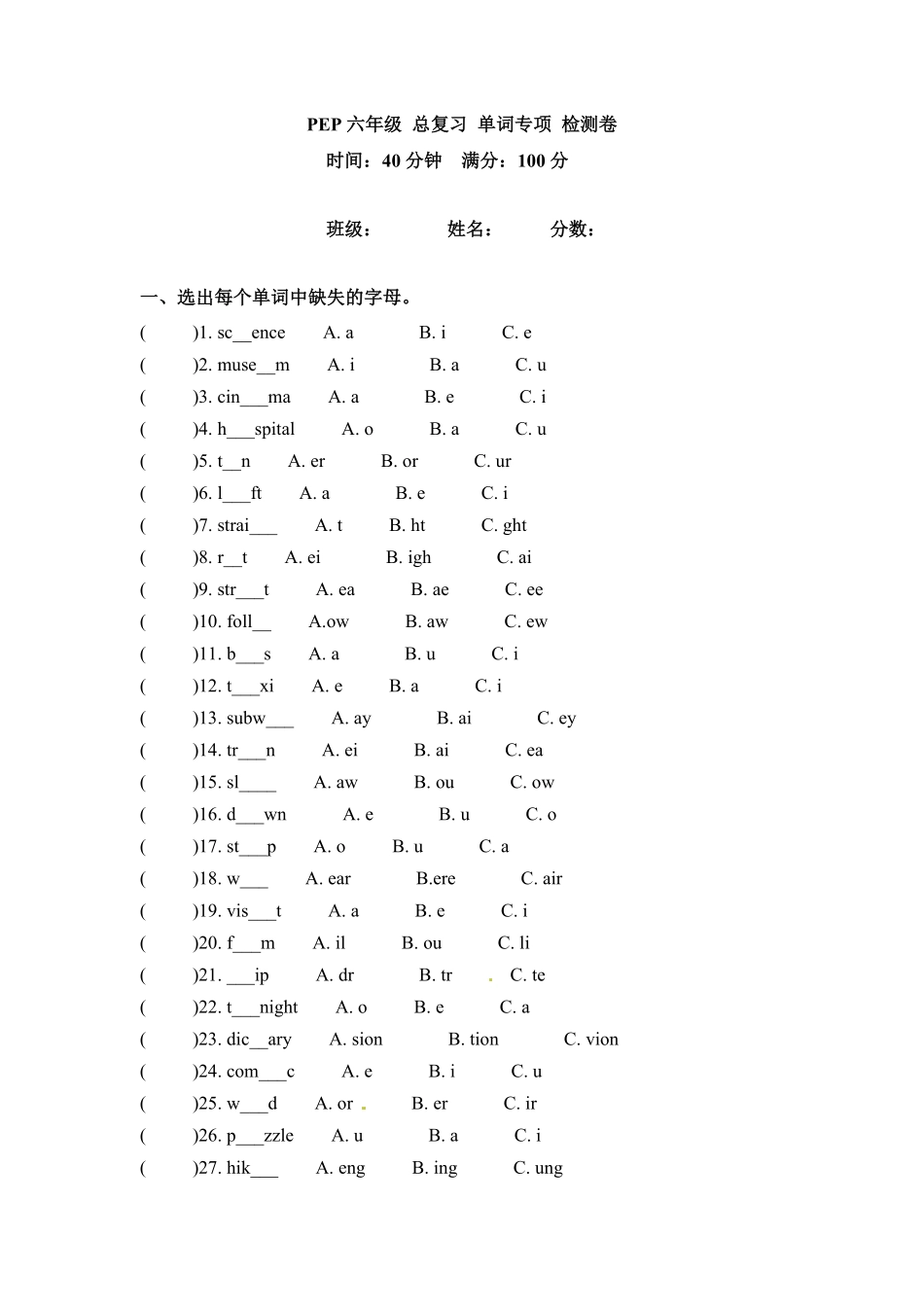 六年级上册英语期末专项卷词汇人教PEP版-含答案.pdf_第1页