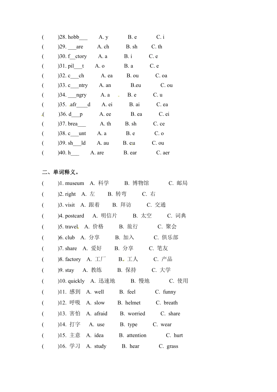 六年级上册英语期末专项卷词汇人教PEP版-含答案.pdf_第2页