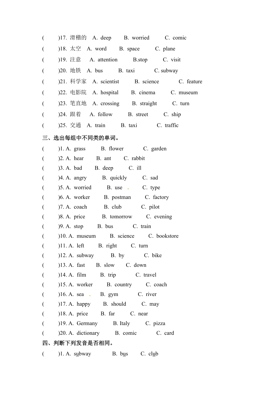 六年级上册英语期末专项卷词汇人教PEP版-含答案.pdf_第3页