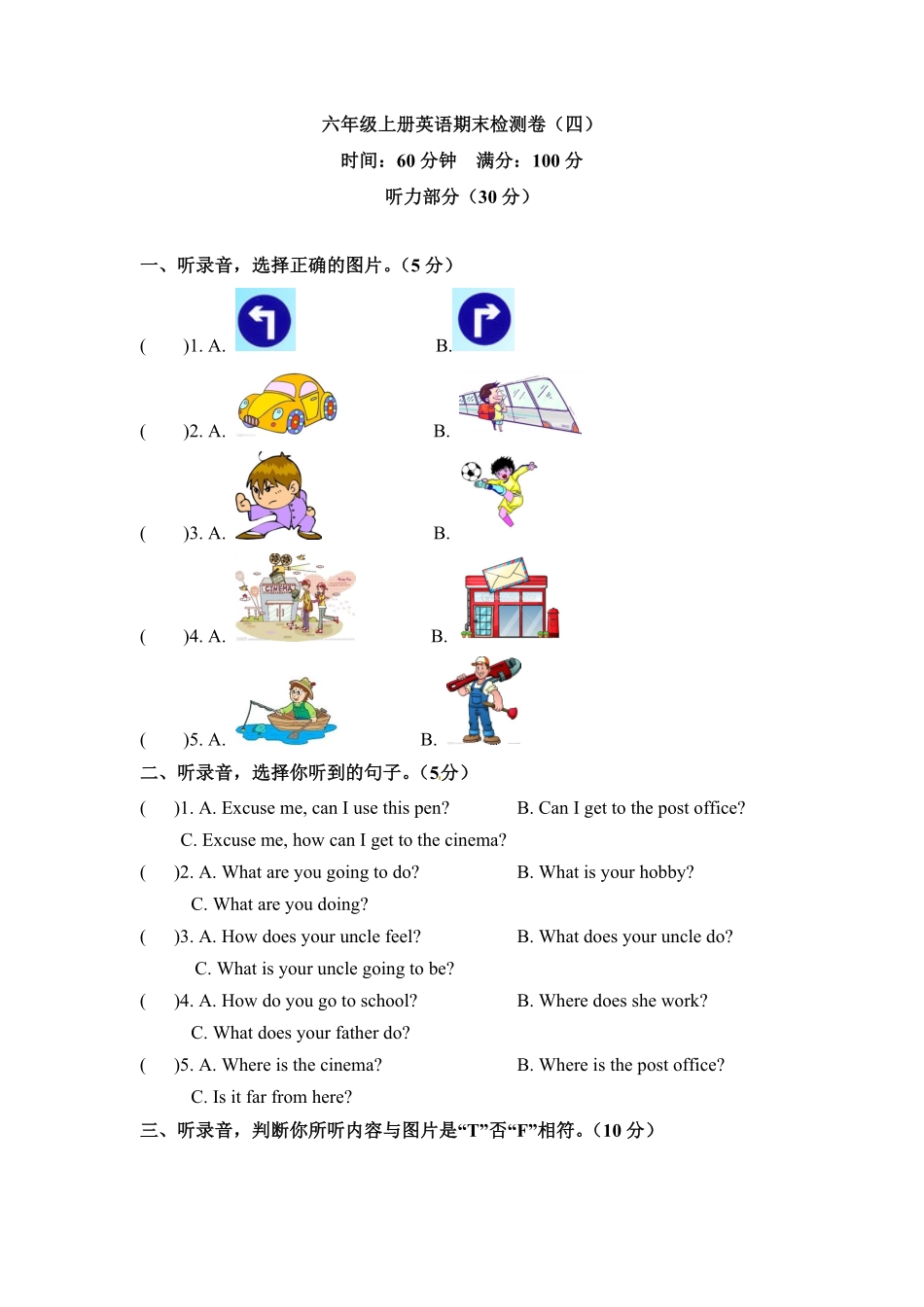 六年级上册英语期末检测卷四人教PEP淘宝搜索店铺：优尖升教育版和-含答案.pdf_第1页