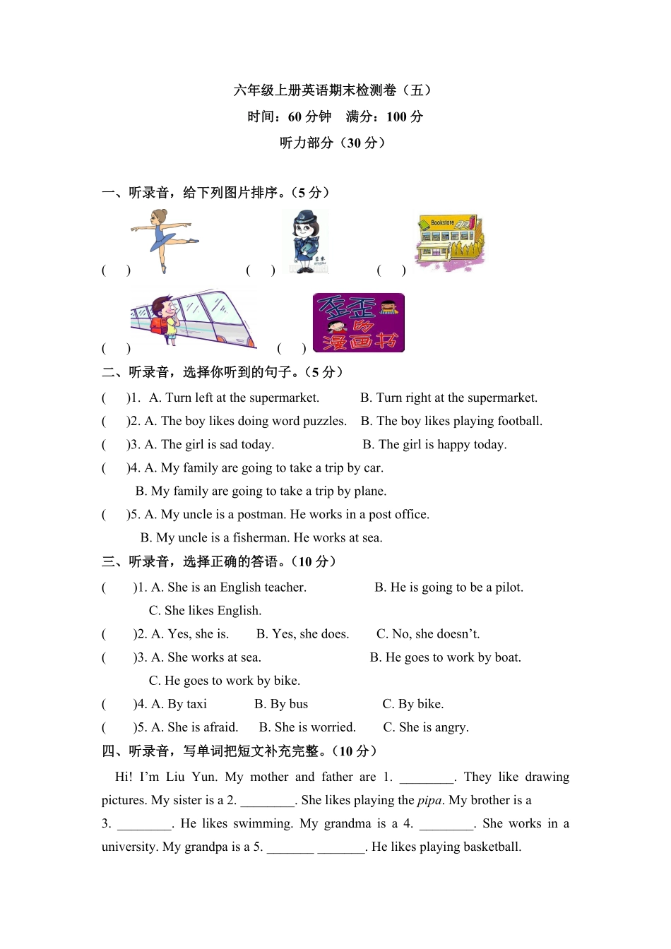 六年级上册英语期末检测卷五人教PEP淘宝搜索店铺：优尖升教育版和-含答案.pdf_第1页