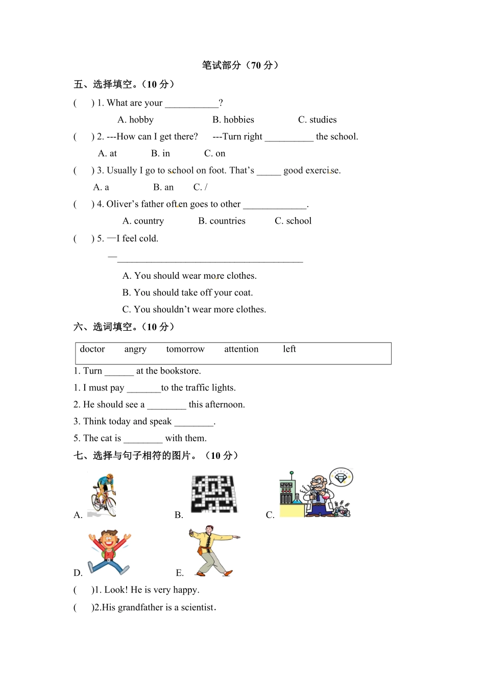 六年级上册英语期末检测卷五人教PEP淘宝搜索店铺：优尖升教育版和-含答案.pdf_第2页