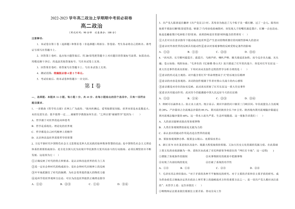 拔高卷：高二政治上学期期中考前必刷卷统编版必修4考试版_new含答案.pdf_第1页