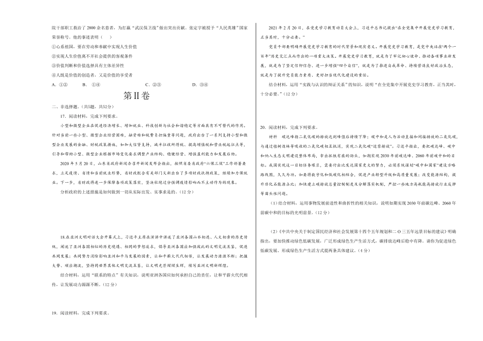 拔高卷：高二政治上学期期中考前必刷卷统编版必修4考试版_new含答案.pdf_第3页