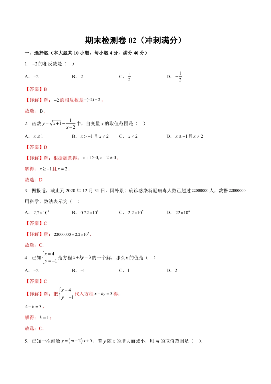 部编数学九年级下册期末检测卷02冲刺满分解析版_new含答案.pdf_第1页