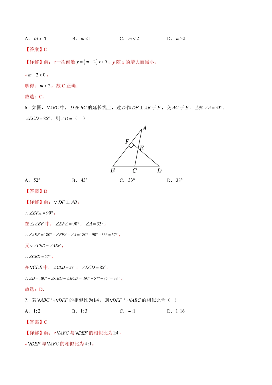 部编数学九年级下册期末检测卷02冲刺满分解析版_new含答案.pdf_第2页