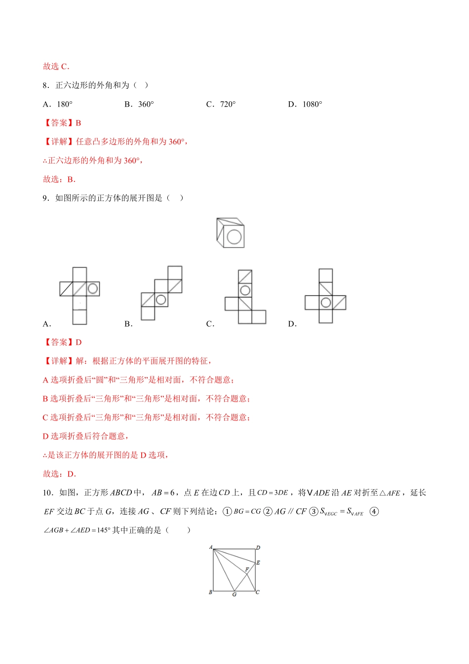部编数学九年级下册期末检测卷02冲刺满分解析版_new含答案.pdf_第3页