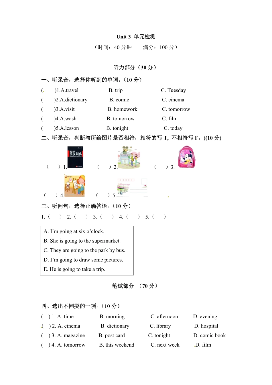 六年级上册英语单元检测Unit3Myweekendplan人教PEP淘宝搜索店铺：优尖升教育版和-含答案.pdf_第1页