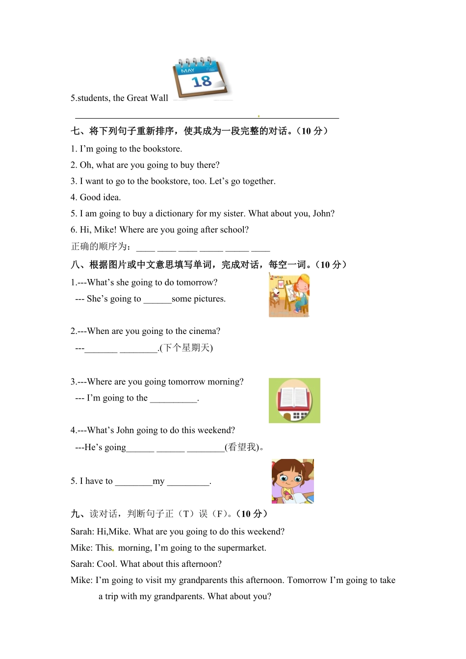 六年级上册英语单元检测Unit3Myweekendplan人教PEP淘宝搜索店铺：优尖升教育版和-含答案.pdf_第3页