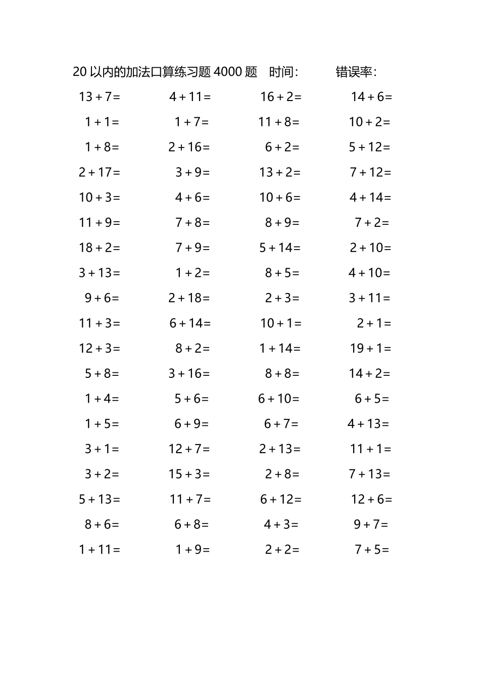 20以内的加法口算练习题4000题249.pdf_第3页