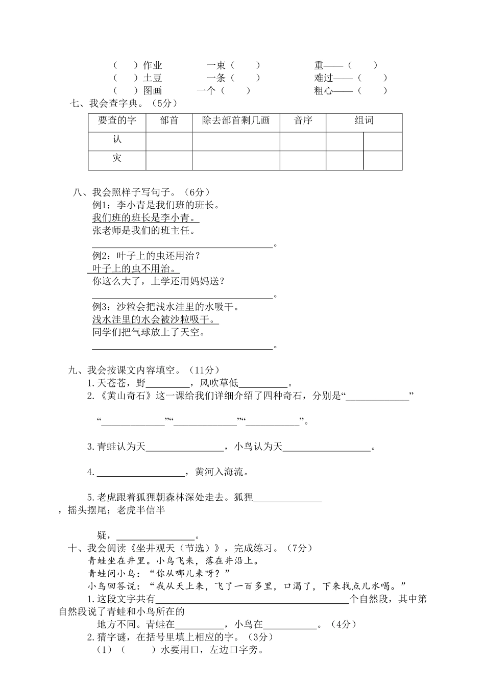 乐清市小学二年级上语文期末模拟卷-含答案.pdf_第2页