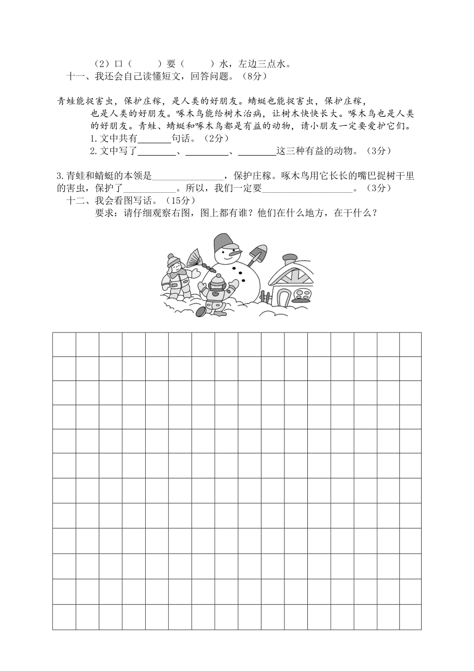 乐清市小学二年级上语文期末模拟卷-含答案.pdf_第3页