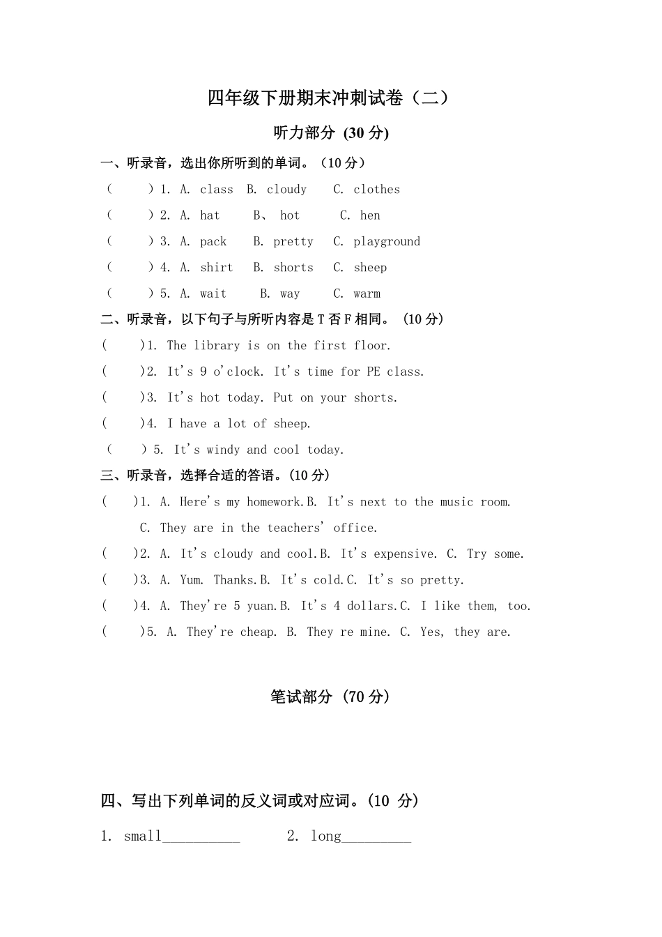 考前5天冲刺100分四年级英语下册期末测试卷二人教版-含答案.pdf_第1页