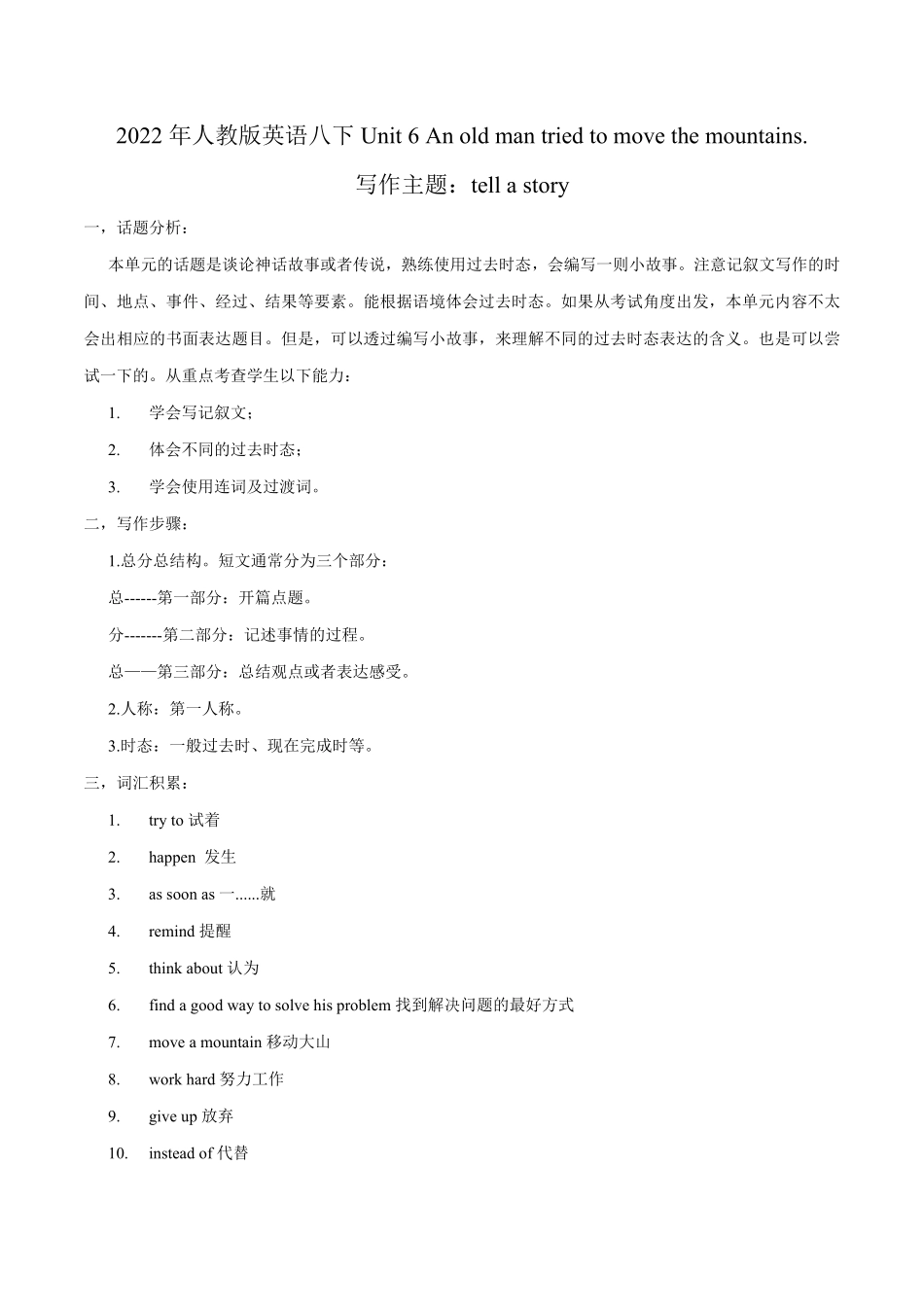 八下册Unit6写作主题：Tellastory年初中七八年级英语下册单元主题写作人教版含答案.pdf_第1页