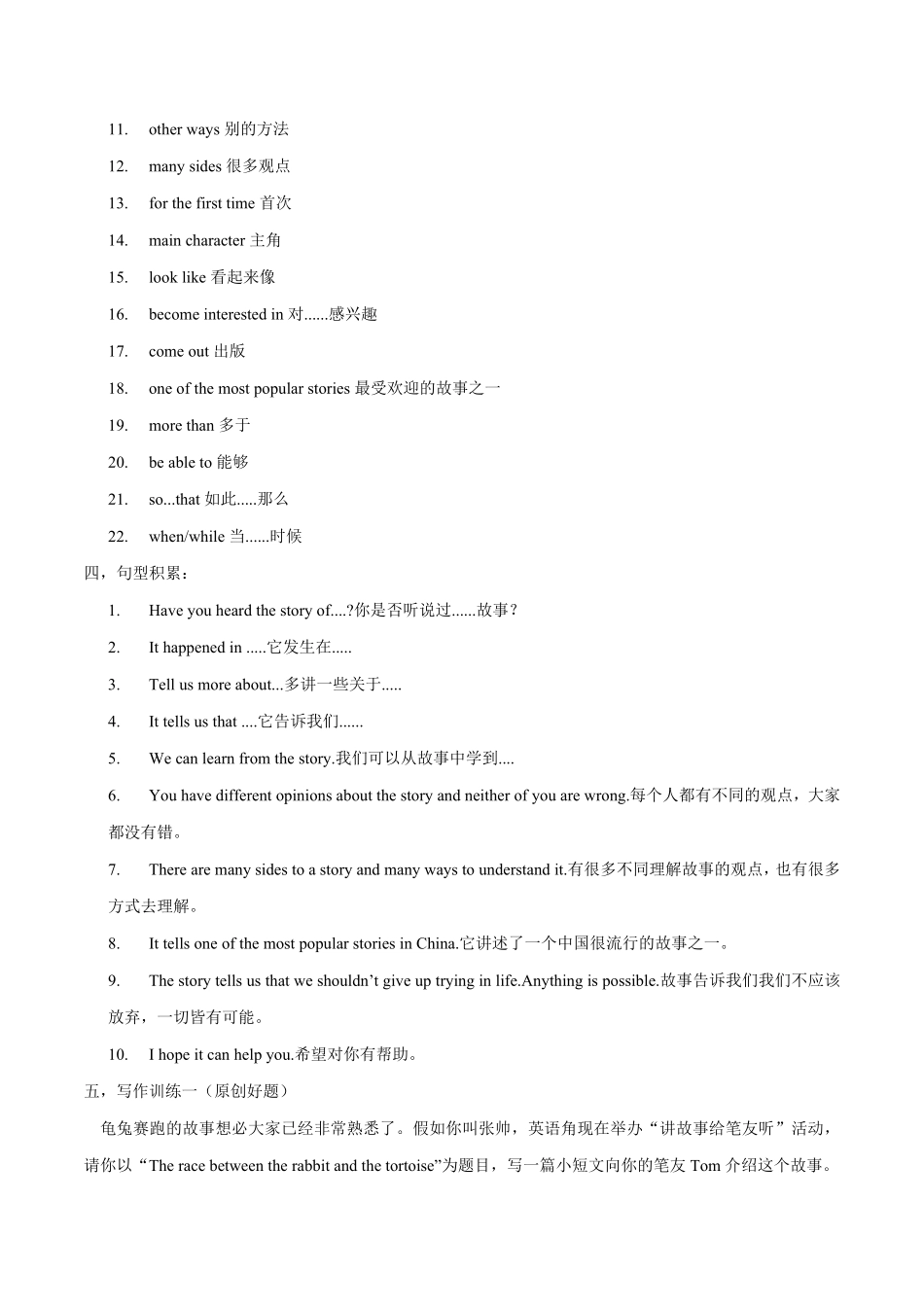 八下册Unit6写作主题：Tellastory年初中七八年级英语下册单元主题写作人教版含答案.pdf_第2页