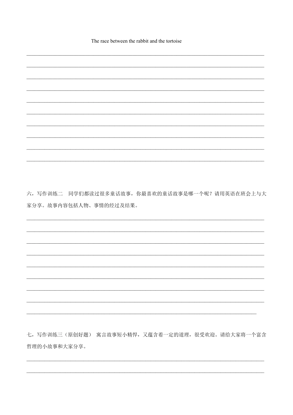 八下册Unit6写作主题：Tellastory年初中七八年级英语下册单元主题写作人教版含答案.pdf_第3页