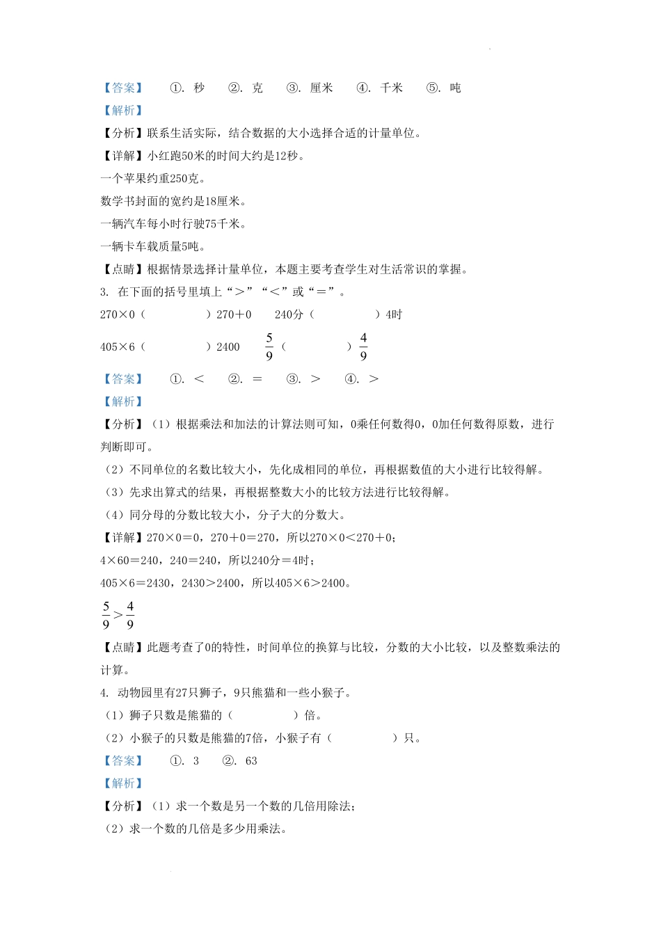 四川省成都市小学三年级上册数学期末试题及答案.pdf_第2页