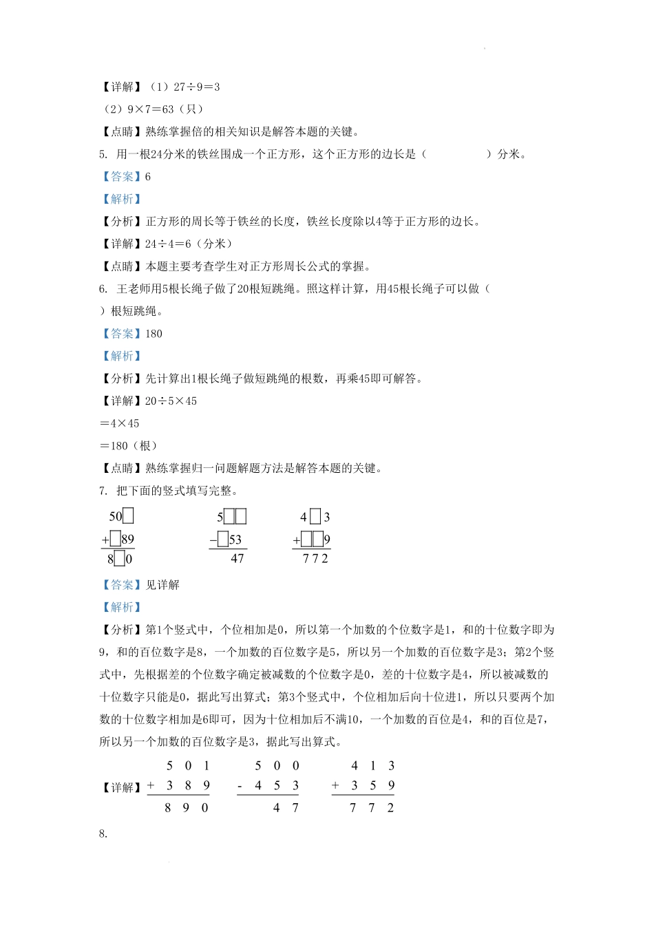 四川省成都市小学三年级上册数学期末试题及答案.pdf_第3页