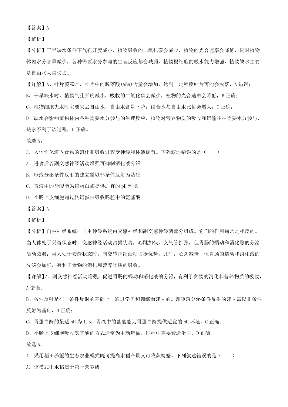 2024年云南高考生物试题及答案 (2).pdf_第2页