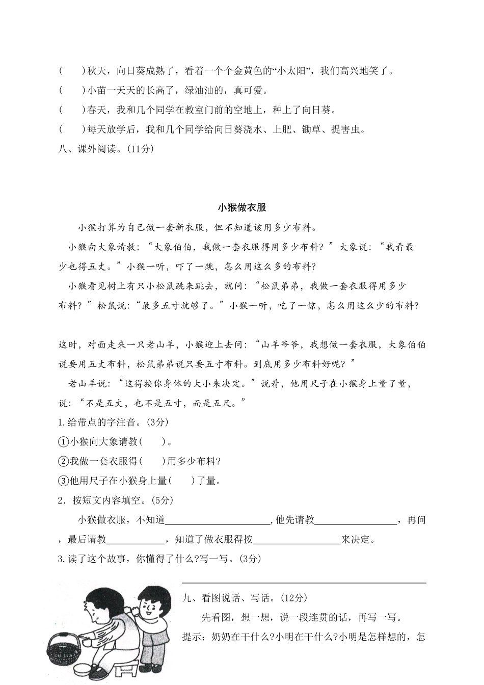 江西南昌二年级语文上学期阶段性测试卷A-含答案.pdf_第3页