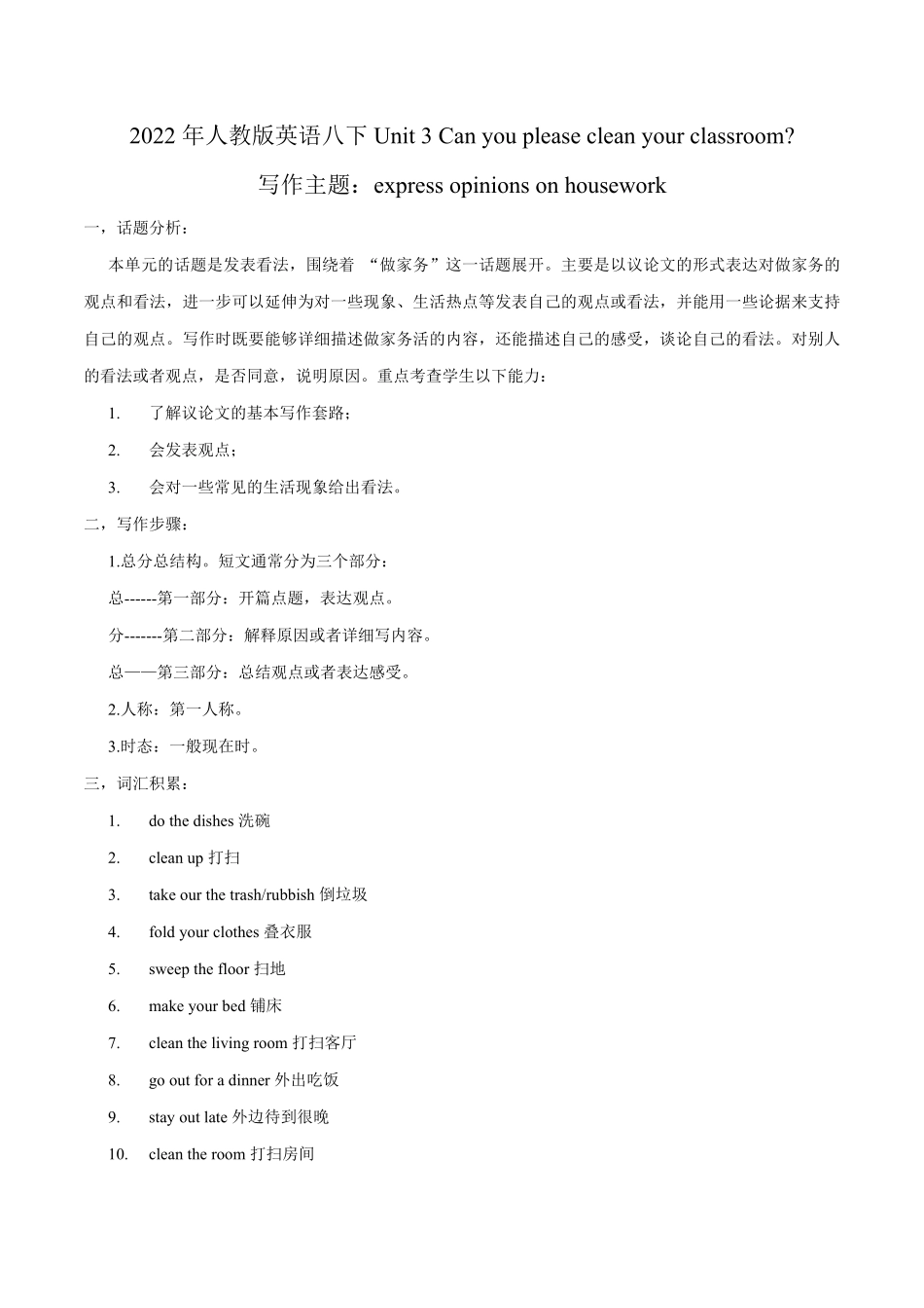 八下册Unit3写作主题：Expressopinionsonhousework年初中七八年级英语下册单元主题写作人教版含答案.pdf_第1页