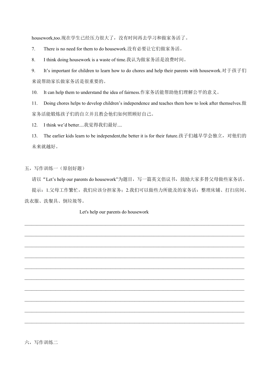 八下册Unit3写作主题：Expressopinionsonhousework年初中七八年级英语下册单元主题写作人教版含答案.pdf_第3页